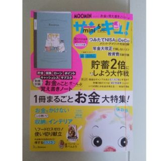 サンキュ!ミニ 2022年 05月号(生活/健康)