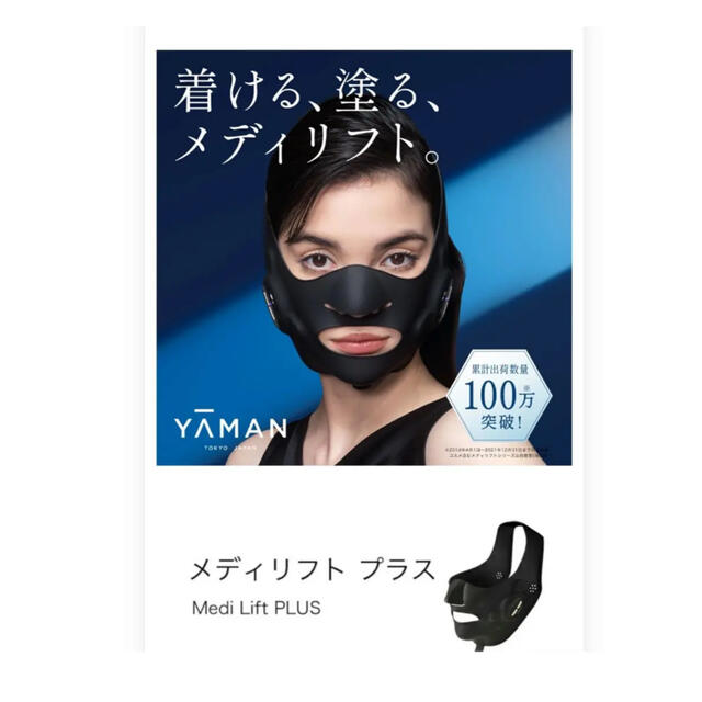 人気限定SALE】 YA-MAN - メディリフトプラス メディリフトゲル付の ...