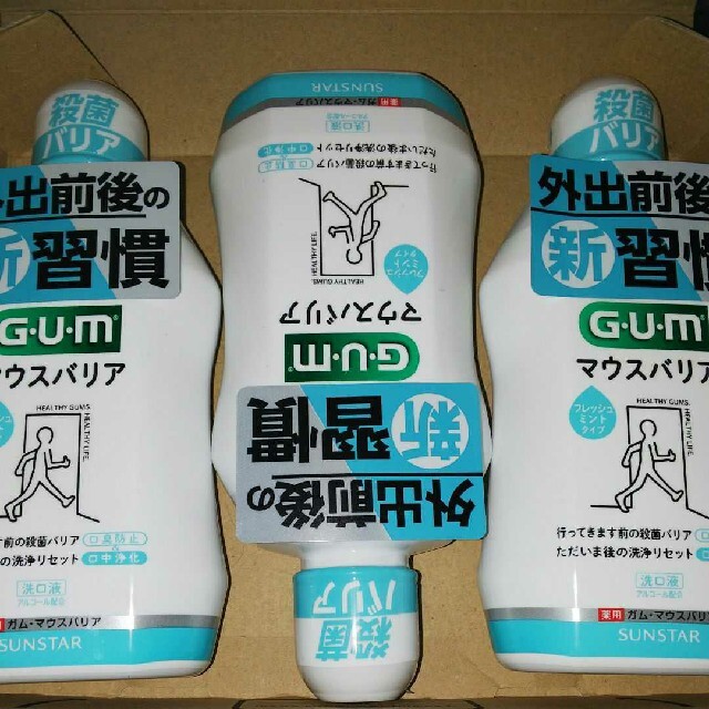 SUNSTAR(サンスター)の半額※(送料別)3本組 薬用サンスターマウスウォッシュKS GUMマウスバリア コスメ/美容のオーラルケア(マウスウォッシュ/スプレー)の商品写真