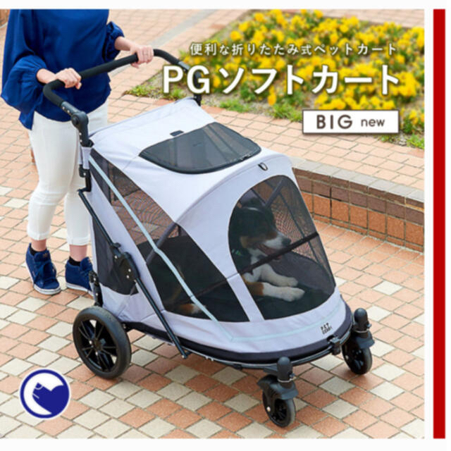 PGソフトカートBIGニュー　大型　犬 カート 多頭 小型犬 中型犬も