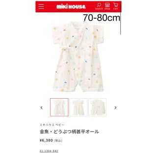 ミキハウス(mikihouse)の金魚・どうぶつ柄甚平オール　ミキハウス　ベビー　MIKIHOUSE(甚平/浴衣)