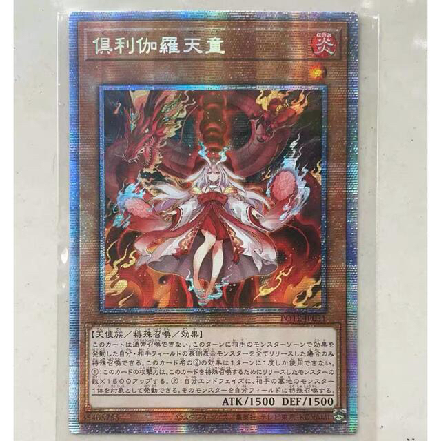 遊戯王　中国アジア版　倶利伽羅天童　プリシク