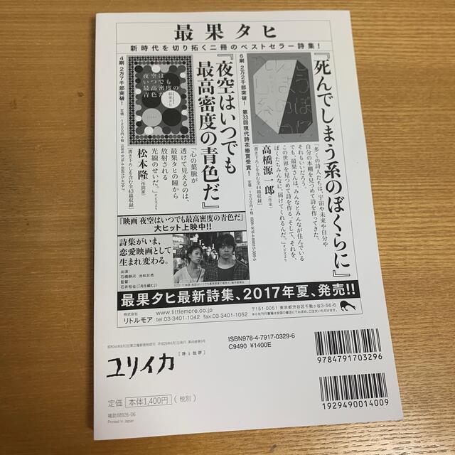ユリイカ 詩と批評 6 2017(第49巻第9号)
