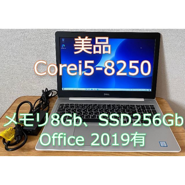 美品　デル　Inspiron 5570　Corei5 Office有り