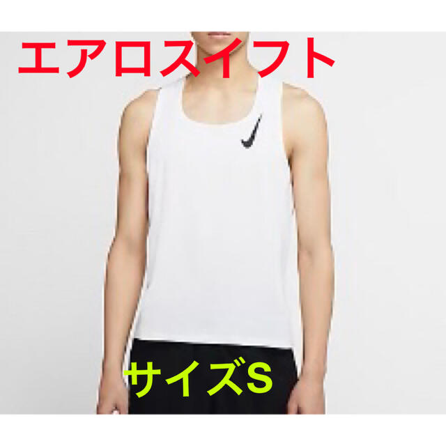 NIKE - NIKE ナイキ エアロスイフト ランニングウェア 白 サイズSの