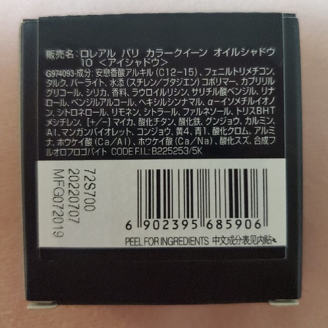 L'Oreal Paris(ロレアルパリ)の【値下】ロレアルパリ カラークイーン オイルシャドウ 10 コスメ/美容のベースメイク/化粧品(アイシャドウ)の商品写真