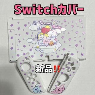 ボウダンショウネンダン(防弾少年団(BTS))の新品未使用‼️ BT21 任天堂 Switch スイッチ ジョイコン カバー(その他)