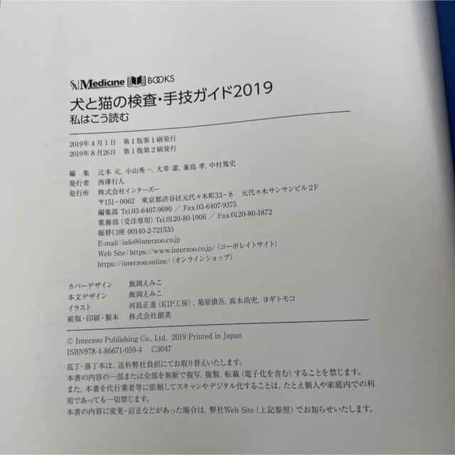 SALE/86%OFF】 犬と猫の検査 手技ガイド2019 otdelobrazov