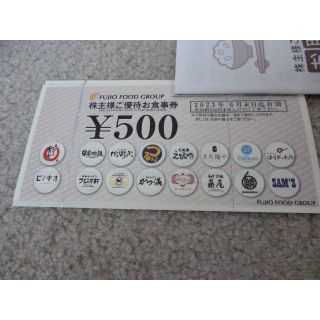 フジオフード 株主優待  3000円分(レストラン/食事券)