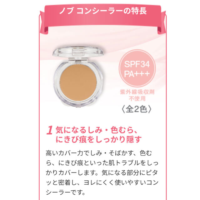 NOV(ノブ)のNOV ノブ コンシーラー 2 明るい肌色 ライトベージュ LB SPF34 コスメ/美容のベースメイク/化粧品(コンシーラー)の商品写真