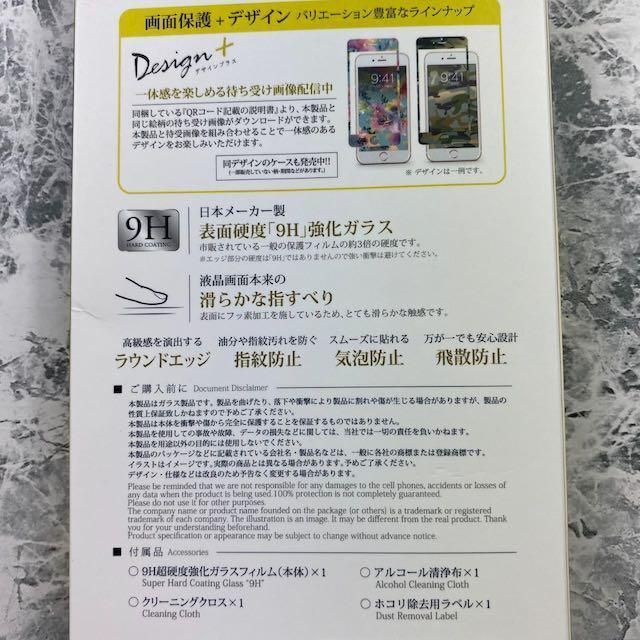 新品＊iPhone 7 8 SE 保護フィルム  デザインガラス　高強度 スマホ/家電/カメラのスマホアクセサリー(保護フィルム)の商品写真