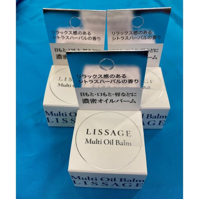 LISSAGE(リサージ)の【3割引】リサージ　マルチオイルバーム　× ３個 コスメ/美容のスキンケア/基礎化粧品(美容液)の商品写真