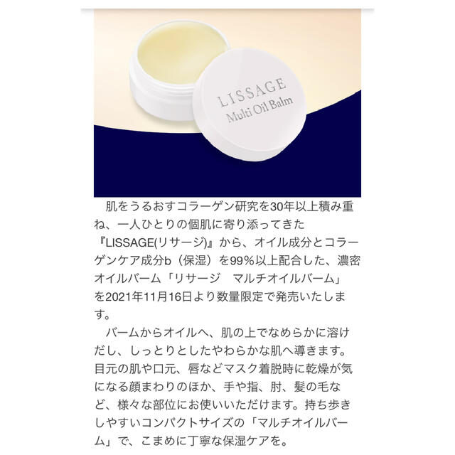 LISSAGE(リサージ)の【3割引】リサージ　マルチオイルバーム　× ３個 コスメ/美容のスキンケア/基礎化粧品(美容液)の商品写真