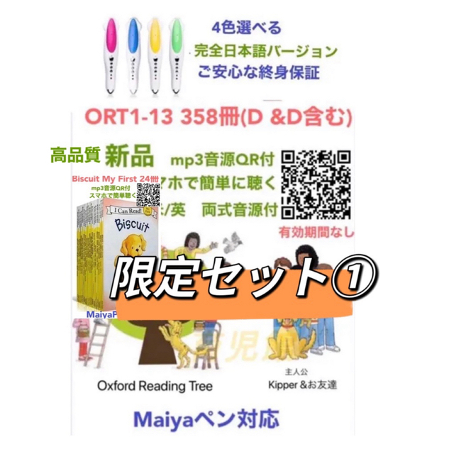 ORTオックスフォード1-13 358冊　限定セット1 & Maiyapen