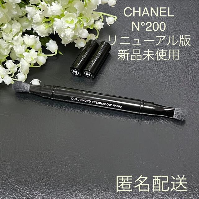 ［新品未使用］CHANEL パンソーデュオポピエール N°200 リニューアル版