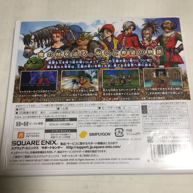 SQUARE ENIX(スクウェアエニックス)のDS ドラゴンクエストVIII 空と海と大地と呪われし姫君 エンタメ/ホビーのゲームソフト/ゲーム機本体(携帯用ゲームソフト)の商品写真