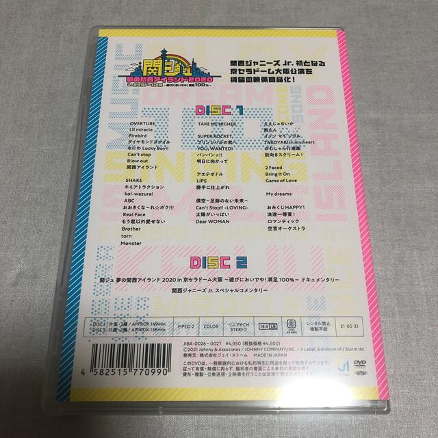 関ジュ 夢の関西アイランド2020 DVD 1