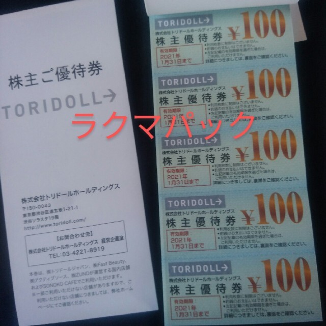 トリドール株主優待券 18000円分 - notariarosaliamejia.com