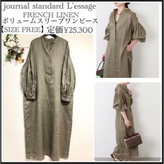 ジャーナルスタンダード(JOURNAL STANDARD)のBee様専用⭐︎ジャーナルスタンダード/リネン/ボリュームスリーブワンピース(ロングワンピース/マキシワンピース)