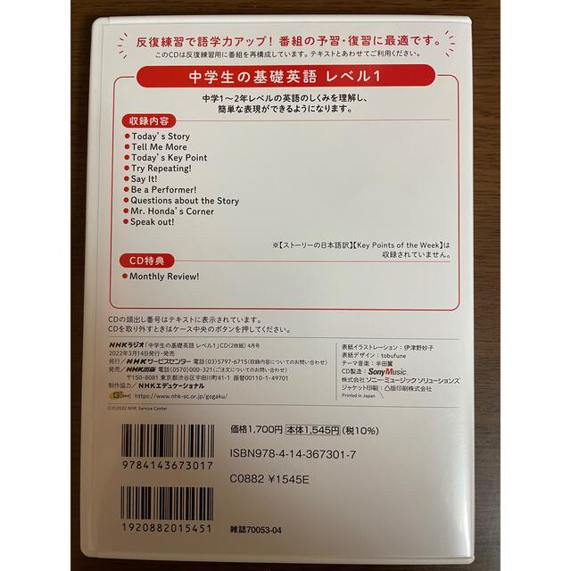 NHKラジオ 中学生の基礎英語レベル1 2022年 04月号 CD エンタメ/ホビーの雑誌(語学/資格/講座)の商品写真