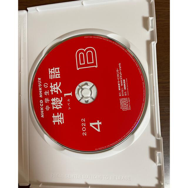 NHKラジオ 中学生の基礎英語レベル1 2022年 04月号 CD エンタメ/ホビーの雑誌(語学/資格/講座)の商品写真