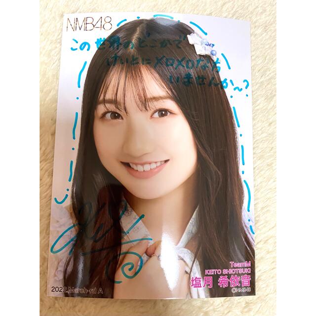 塩月 希依音 直筆 生写真 塩月 希依音 直筆 生写真