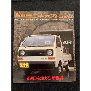 ミツビシ(三菱)の【国産旧車カタログ】 三菱　ミニキャブ　トラック(カタログ/マニュアル)