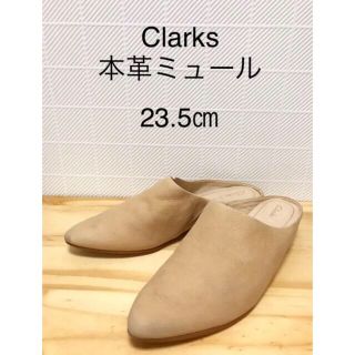 クラークス(Clarks)の専用　Clarks☆ 本革　ミュール　ベージュ　23.5㎝(ミュール)