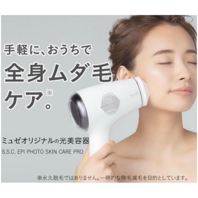 ミュゼプラチナム脱毛器 【激安大特価！】 スマホ/家電/カメラ | bca ...