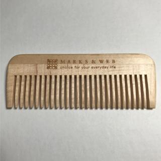 マークスアンドウェブ(MARKS&WEB)の未使用　Marks&Web ウッドヘアコームS(ヘアブラシ/クシ)