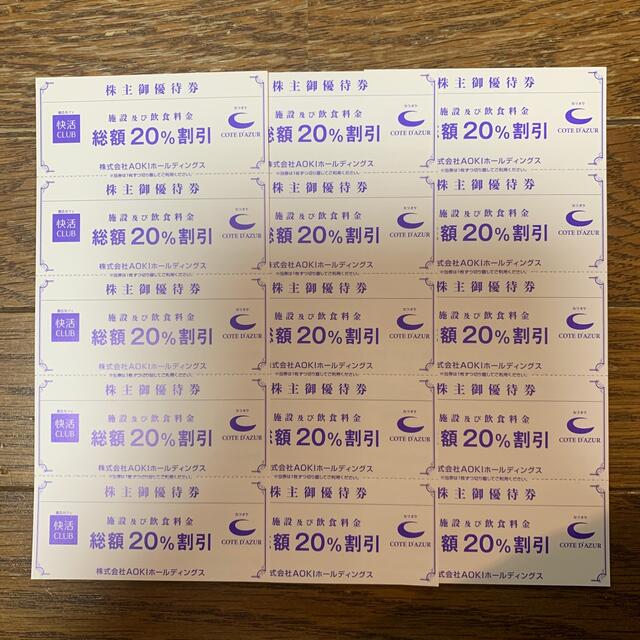 AOKI優待券　快活クラブ20%割引15枚 チケットの優待券/割引券(その他)の商品写真