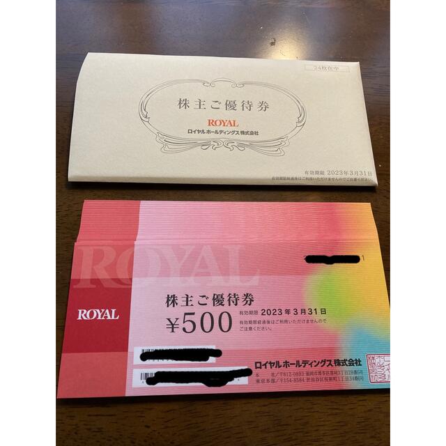 ロイヤルホスト（ロイヤルホールディングス）株主優待券　500円×24枚