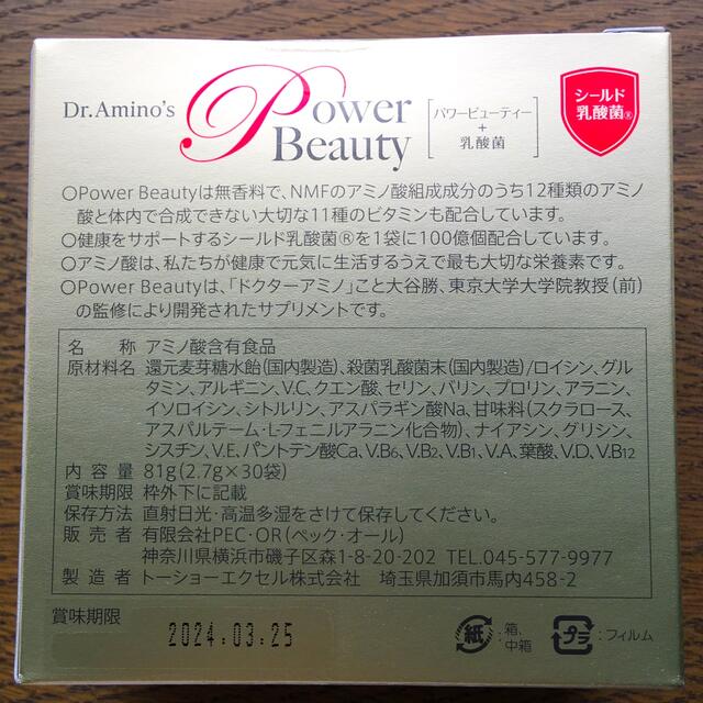 【新品 未開封】ドクターアミノパワービューティー＋乳酸菌 30袋 1箱