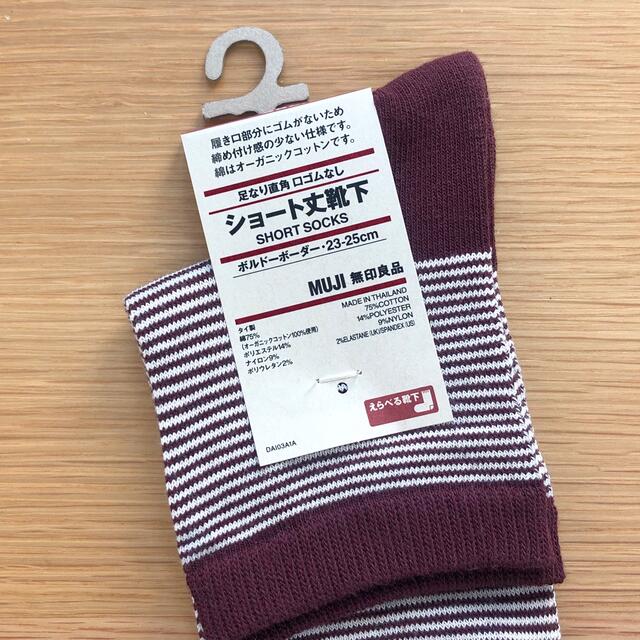 MUJI (無印良品)(ムジルシリョウヒン)の無印良品　足なり直角　口ゴムなし　ショート丈靴下　ボルドーボーダー ワインレッド レディースのレッグウェア(ソックス)の商品写真