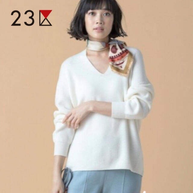 23区(ニジュウサンク)の美品★23区S  キャッシュフィールウール Vネック ニット #32 レディースのトップス(ニット/セーター)の商品写真