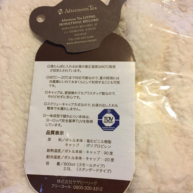 AfternoonTea(アフタヌーンティー)のAfternoon Tea 湯たんぽ その他のその他(その他)の商品写真