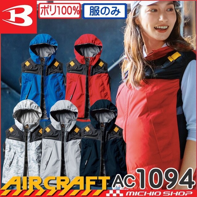 BURTLE(バートル)のBURTLE 空調服ベスト フルハーネスエアークラフトパーカーベスト その他のその他(その他)の商品写真