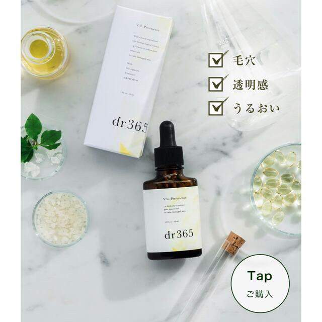 61%以上節約 dr365 V.C. プレエッセンス 30ml × 2個 3broadwaybistro.com