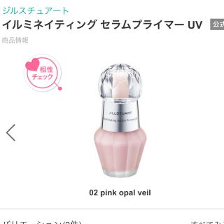 ジルスチュアート(JILLSTUART)のジルスチュアート  イルミネイティング セラムプライマー UV(化粧下地)