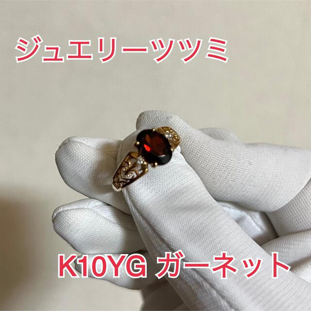 JEWELRY TSUTSUMI(ジュエリーツツミ)のジュエリーツツミ K10 アルマンダインガーネット リング レディースのアクセサリー(リング(指輪))の商品写真