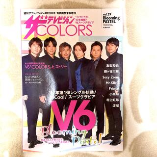 V6 ◆ ザテレビジョンCOLORS vol.29 (音楽/芸能)