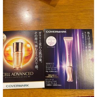 カバーマーク(COVERMARK)のカバーマーク　美容液　アイクリーム(アイケア/アイクリーム)