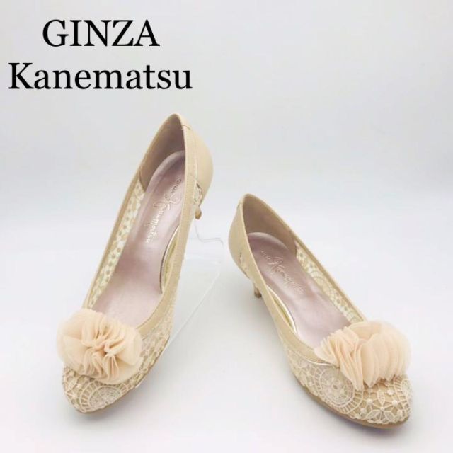 GINZA Kanematsu - 【新品・人気】銀座かねまつ 23.5cm レース モチーフ ピンクベージュ