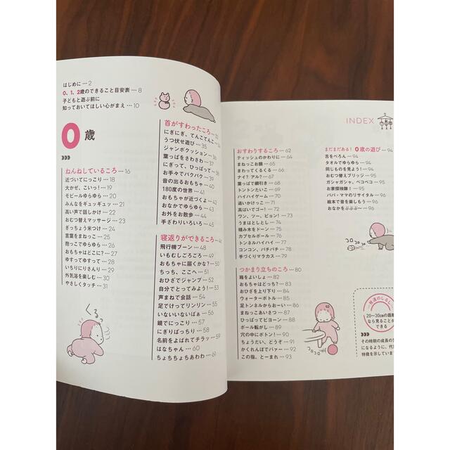 心と体がのびのび育つ０～２歳児のあそび図鑑 エンタメ/ホビーの本(住まい/暮らし/子育て)の商品写真