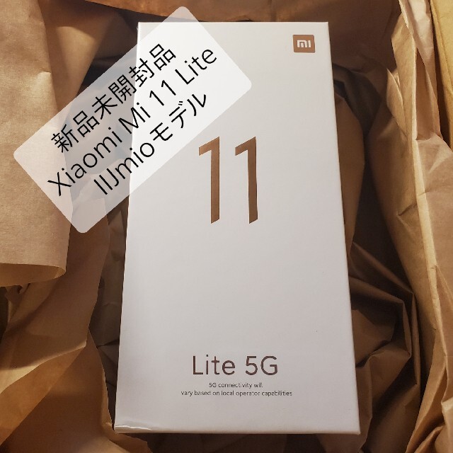 【新品未開封】Xiaomi Mi 11 Lite 5Gトリュフブラックスマホ/家電/カメラ