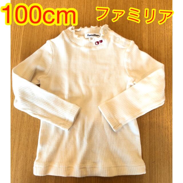 familiar(ファミリア)のファミリア　familiar 100cm セーター　ニット　女の子 キッズ/ベビー/マタニティのキッズ服女の子用(90cm~)(ニット)の商品写真