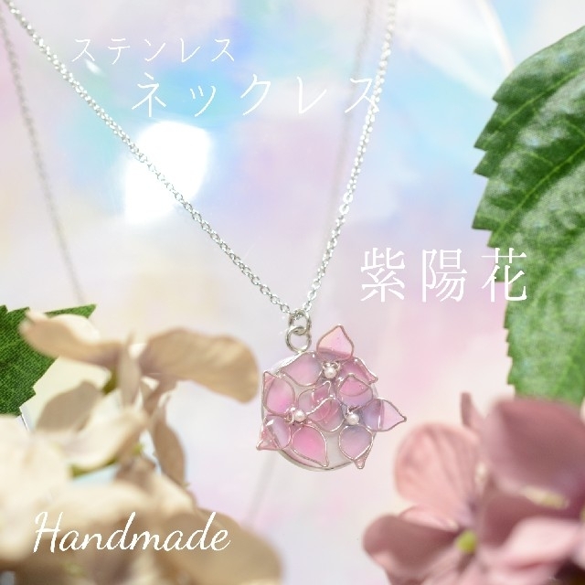 『紫陽花』　レジン　ネックレス