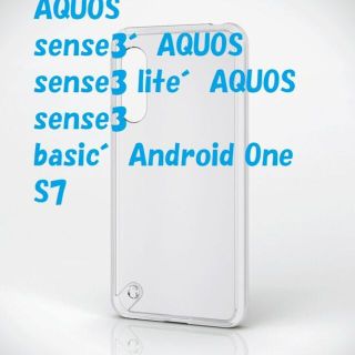 エレコム(ELECOM)のAQUOS sense3/sense3 lite用ハイブリッドケース クリア(Androidケース)