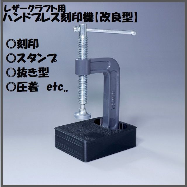 ノベルティ【定番カラー割】手になじむサイズ感★レザークラフト用ハンドプレス刻印機　ブラック