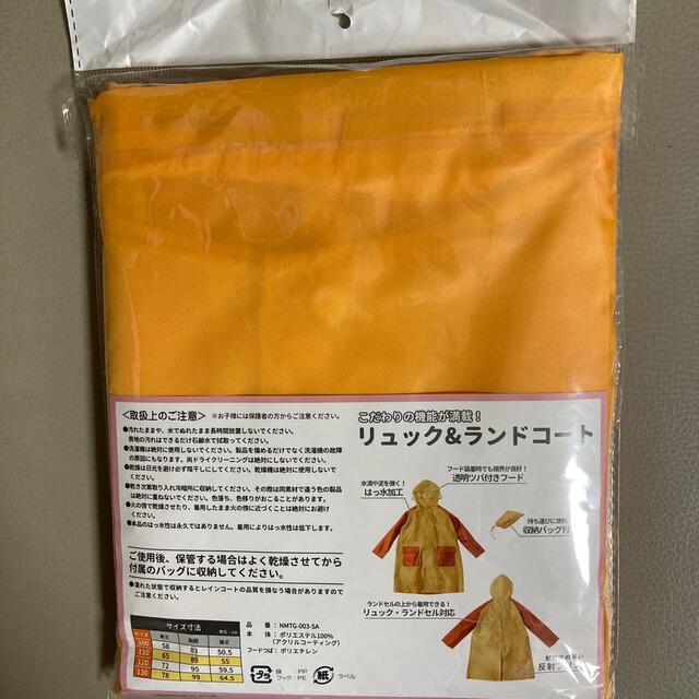 西松屋(ニシマツヤ)のリュック＆ランドコート　１１０cm イエロー キッズ/ベビー/マタニティのこども用ファッション小物(レインコート)の商品写真